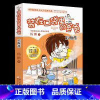 10后悔药 [正版]文字版 装在口袋里的爸爸 全套25册元宇宙少年虫洞制造机杨鹏系列的书 小学生漫画书三四五六年级课外寒