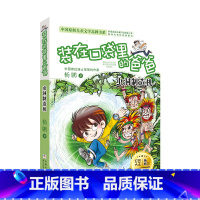 23虫洞制造机 [正版]文字版 装在口袋里的爸爸 全套25册元宇宙少年虫洞制造机杨鹏系列的书 小学生漫画书三四五六年级课