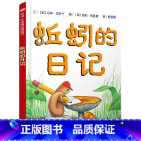 11、[精装]蚯蚓的日记 [正版]逃家小兔绘本少幼儿童宝宝小学生亲子情商童话故事图书0-3-5-6-8岁幼儿园一年级二非