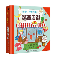 23、[精装]逛商店街 [正版]逃家小兔绘本少幼儿童宝宝小学生亲子情商童话故事图书0-3-5-6-8岁幼儿园一年级二非注
