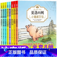 [拼音版全8册]怀特经典三部曲 [正版]夏洛的网精灵鼠小弟吹小号的天鹅全套8册注音带拼音小学生儿童故事带拼音英文版EB怀