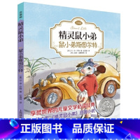 [精灵鼠小弟]鼠小弟斯图尔特 [正版]夏洛的网精灵鼠小弟吹小号的天鹅全套8册注音带拼音小学生儿童故事带拼音英文版EB怀特