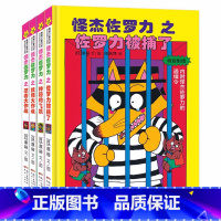 怪杰苏洛力 第4辑 全4册 [正版]怪杰苏洛力系列注音版一二三四五六辑全套桥梁书 小学生课外阅读侦探类书籍儿童漫画故事书