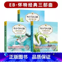 吹小号的天鹅 全3册 [正版]夏洛的网精灵鼠小弟吹小号的天鹅全套8册注音带拼音小学生儿童故事带拼音英文版EB怀特经典三部
