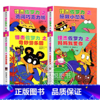 怪杰苏洛力 第2辑 全4册 [正版]怪杰苏洛力系列注音版一二三四五六辑全套桥梁书 小学生课外阅读侦探类书籍儿童漫画故