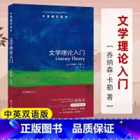 [正版]牛津通识读本文学理论入门 中英双语版 乔纳森 卡勒李平译 文学理论内涵阐述简述 文学与文化研究 文学理论入门读物