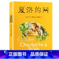 [非注音]夏洛的网 [正版]夏洛的网精灵鼠小弟吹小号的天鹅全套8册注音带拼音小学生儿童故事带拼音英文版EB怀特经典三部曲