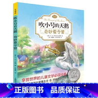 [吹小号的天鹅]奇妙夏令营 [正版]夏洛的网精灵鼠小弟吹小号的天鹅全套8册注音带拼音小学生儿童故事带拼音英文版EB怀特经