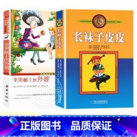 苹果树上的外婆+长袜子皮皮 [正版]苹果树上的外婆三年级儿童文学大奖小说小学生8-9-12岁三四五年级寒暑假课外书阅读趣