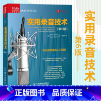 [正版]实用录音技术 6版 专业音频录音入门指南 录音室设备设计使用大全 录音技术入门 录音棚室工作指南 数字音频工作站