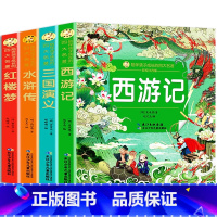 四大名着全套 [正版]四大名着全套小学生版注音版4册 西游记三国演义水浒传红楼梦完整版原着儿童版带拼音青少年版小学课外书