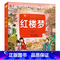 红楼梦 彩绘注音版 [正版]四大名着全套小学生版注音版4册 西游记三国演义水浒传红楼梦完整版原着儿童版带拼音青少年版小学