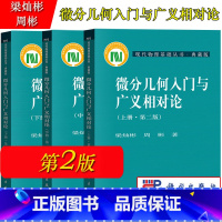 (全三册)微分几何入门与广义相对论 上中下册 第二版 梁灿彬 [正版]微分几何入门与广义相对论 第二版 上中下册 梁灿彬