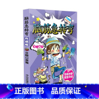 目瞪口呆篇 [正版]脑筋急转弯大全注音版 全套8册6-12岁全套三二一年级课外阅读书籍儿童读物故事书儿童文学益智思维训练