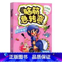 诡计多端篇 [正版]脑筋急转弯大全注音版 全套8册6-12岁全套三二一年级课外阅读书籍儿童读物故事书儿童文学益智思维训练