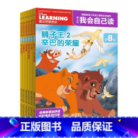 [第8级]迪士尼我会自己读(1-6册)·一年级下 [正版]迪士尼我会自己读全套80册第1-8级拼音故事书学前班幼儿园早教