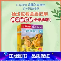 ★[第5级]迪士尼我会自己读(1-10册)·大班上 [正版]迪士尼我会自己读全套80册第1-8级拼音故事书学前班幼儿园早