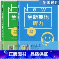 [套装2册]全新英语听力 基础版+提高版 [正版]全新英语听力九年级 初中中考英语听力 初三9年级上册下册同步听力练习册