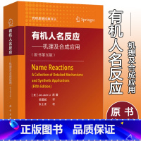 [正版]2020第五版人名反应机理及合成应用原书 药明康德经典译丛 研发部人员bi备品 化学学习参考读物工具参考书手册工