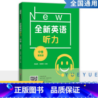 全新英语听力 提高版 [正版]全新英语听力九年级 初中中考英语听力 初三9年级上册下册同步听力练习册专项训练书基础提高版