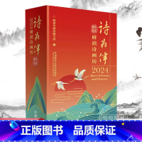 [正版]2024日历 诗为伴:研禧诗画历 外研社 精选中英文经典诗歌 原创精美插图 可平摊 记录诗意每一天 新年礼物