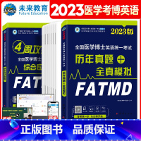 [正版]全国医学博士英语考试2023考博英语综合应试教程历年真题及全真模拟卷医学博士英语考试统考用书历年真题医博词汇阅读