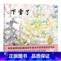 布拉迪斯国际插画双年展金苹果奖者作品-下雪了 [正版]凯迪克大奖下雪了绘本阅读幼儿园国外获奖儿童绘本故事书3-6岁幼儿读