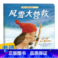 禹田❄风雪大营救 [正版]凯迪克大奖下雪了绘本阅读幼儿园国外获奖儿童绘本故事书3-6岁幼儿读物图画书一年级宝宝睡前冬季图