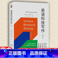 [正版] 英语科技写作 第二版/进阶书系 希拉里·格拉斯曼-蒂欧 著 北京世图 书籍图书