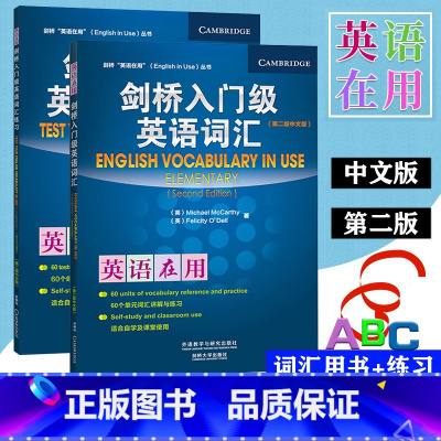 [正版]外研社 剑桥英语在用 剑桥入门级英语词汇+练习册 第二版 中文版 外语教学与研究出版社 English in U