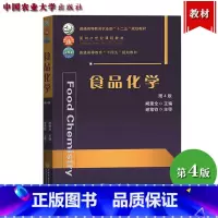 [正版]食品化学 第4版第四版 阚建全 中国农业大学出版社 食品化学基础理论及其相关实用知识 食品品质 食品安全 食品营