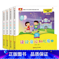 读读童谣和儿歌 [正版]读读童谣和儿歌 和大人一起读一年级下册阅读课外书必彩图注音版快乐读书吧课外阅读书籍老师
