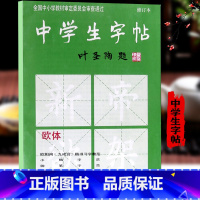 [正版]中学生字帖 欧体 叶圣陶题 楷书毛笔书法字帖三门记胆巴碑小楷汲黯传钢笔行书字范笔法结构作品上海书画出版社 上海书