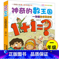 [正版]神奇的数王国一年级数学真好玩小学生课外阅读书籍注音版儿童读物故事书7-10岁一二年级课外书儿童文学书籍带拼音春风