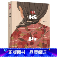 [正版]杨梅 儿童文学金牌作家书系 黄春华炫动长篇系列6-12周岁小学生课外阅读图书籍四五六年级课外书 中国少年儿童出版