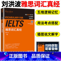 [雅思词汇真经] [正版]刘洪波雅思套装 雅思词汇真经阅读真经5+阅读口语写作总纲+雅思听力阅读考点词ielts阅读53