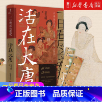 [正版]书店 一日看尽长安花 活在大唐 10大场景+43种体验 5张传世名画+1张长安坊市图沉浸式体验唐朝人生活