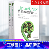 [正版]Linux UNIX系统程式设计手册 上下册 嵌入式linux内核设计与实现 程式设计网路程式设计从入门到精通