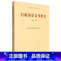 [正版]行政诉讼文书样式(试行)