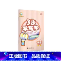 拼音单本 [正版]幼儿园控笔训练字本3-8岁数字描红本3步学写字儿童趣味练字本可擦写幼儿启蒙入门幼小衔接学前班大班拼音字