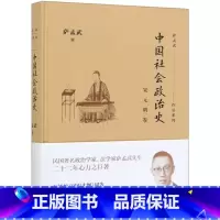[正版]中国社会政治史(宋元明卷)(精)/萨孟武作品系列