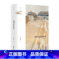 [正版]荣禄与晚清政局(典藏版)(精)/鸣沙