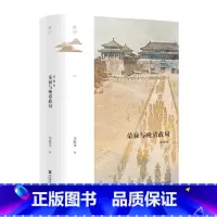 [正版]荣禄与晚清政局(典藏版)(精)/鸣沙