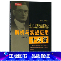 [正版]江恩理论解析与实战应用十六讲(第3版)