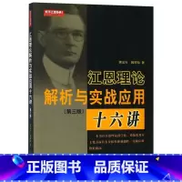 [正版]江恩理论解析与实战应用十六讲(第3版)
