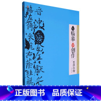 [正版]从临摹到创作(晋唐小楷)