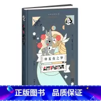 [正版]仲夏夜之梦(精)/作家经典文库