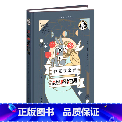 [正版]仲夏夜之梦(精)/作家经典文库