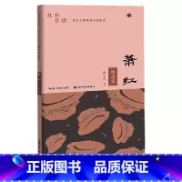[正版]萧红精选集/且书且读描品汇硬笔楷书描临本