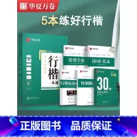 4本 行楷7000字+控笔3本 [正版]行楷字帖吴玉生一本通字帖控笔训练字帖成人练字成年男行书初学者高初中生入门考研临摹